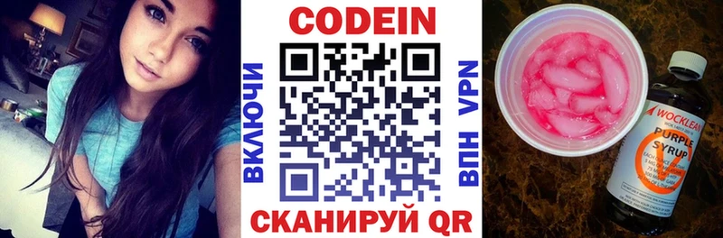 Кодеин Purple Drank  Петрозаводск 