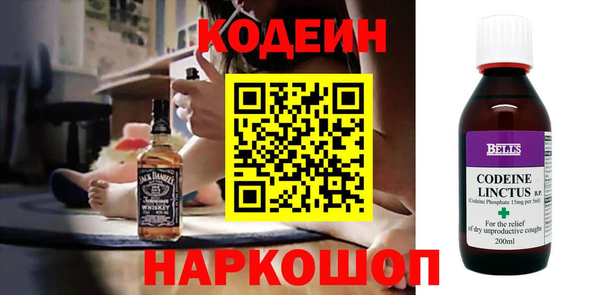 Кодеиновый сироп Lean Purple Drank  Кодеиновый сироп Lean напиток Lean (лин)  Вход с VPN  Петрозаводск 