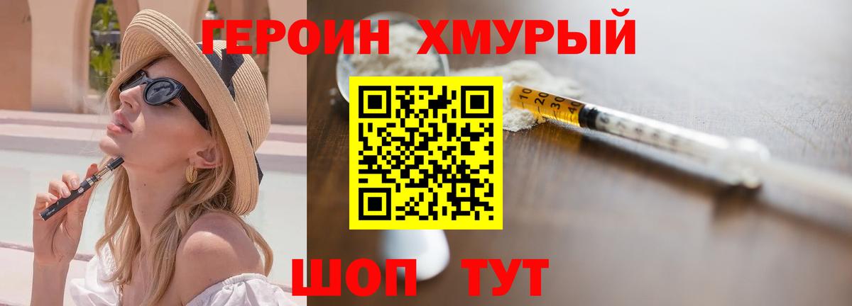 ГЕРОИН хмурый Петрозаводск